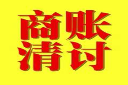起诉追讨欠款需支付法院费用多少